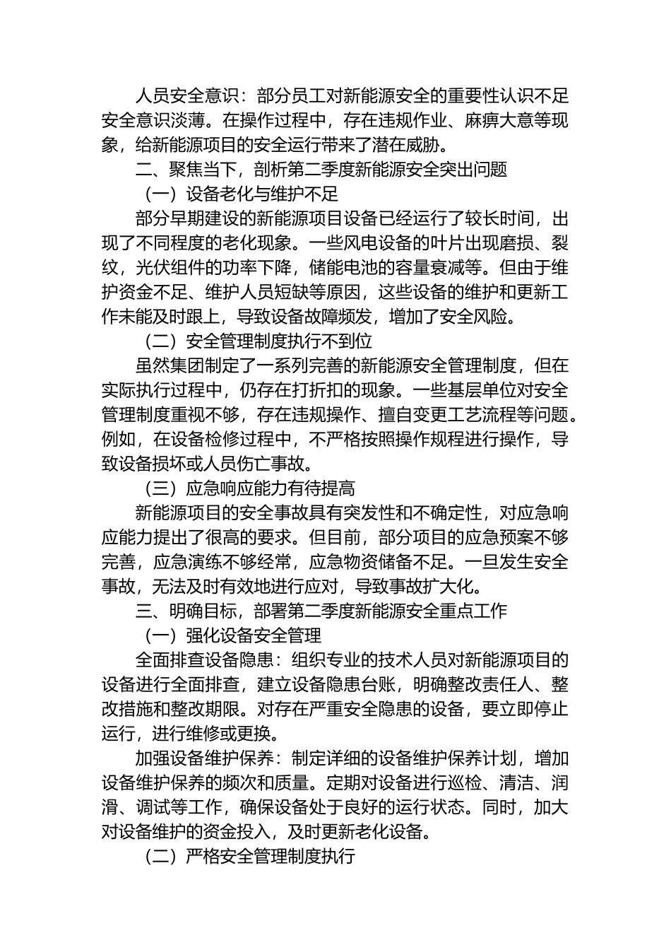 在集团公司2025年第二季度新能源安全部署动员大会上的讲话_第2页