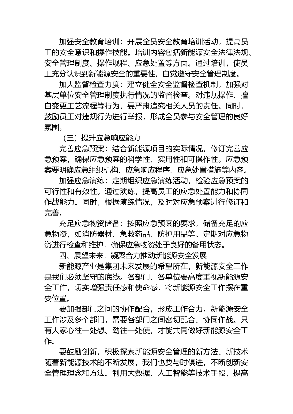 在集团公司2025年第二季度新能源安全部署动员大会上的讲话_第3页