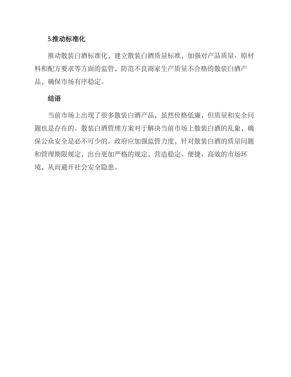 散装白酒管理方案_第2页