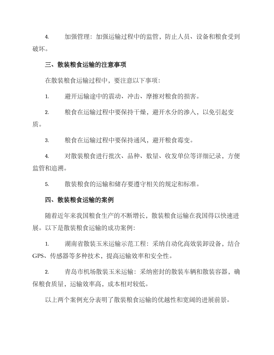 散装粮食运输方案_第2页