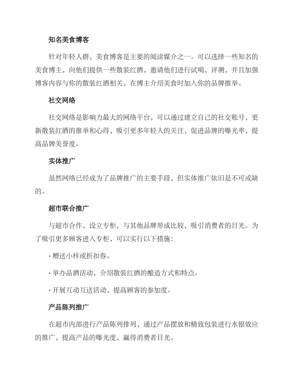 散装红酒推广方案_第2页