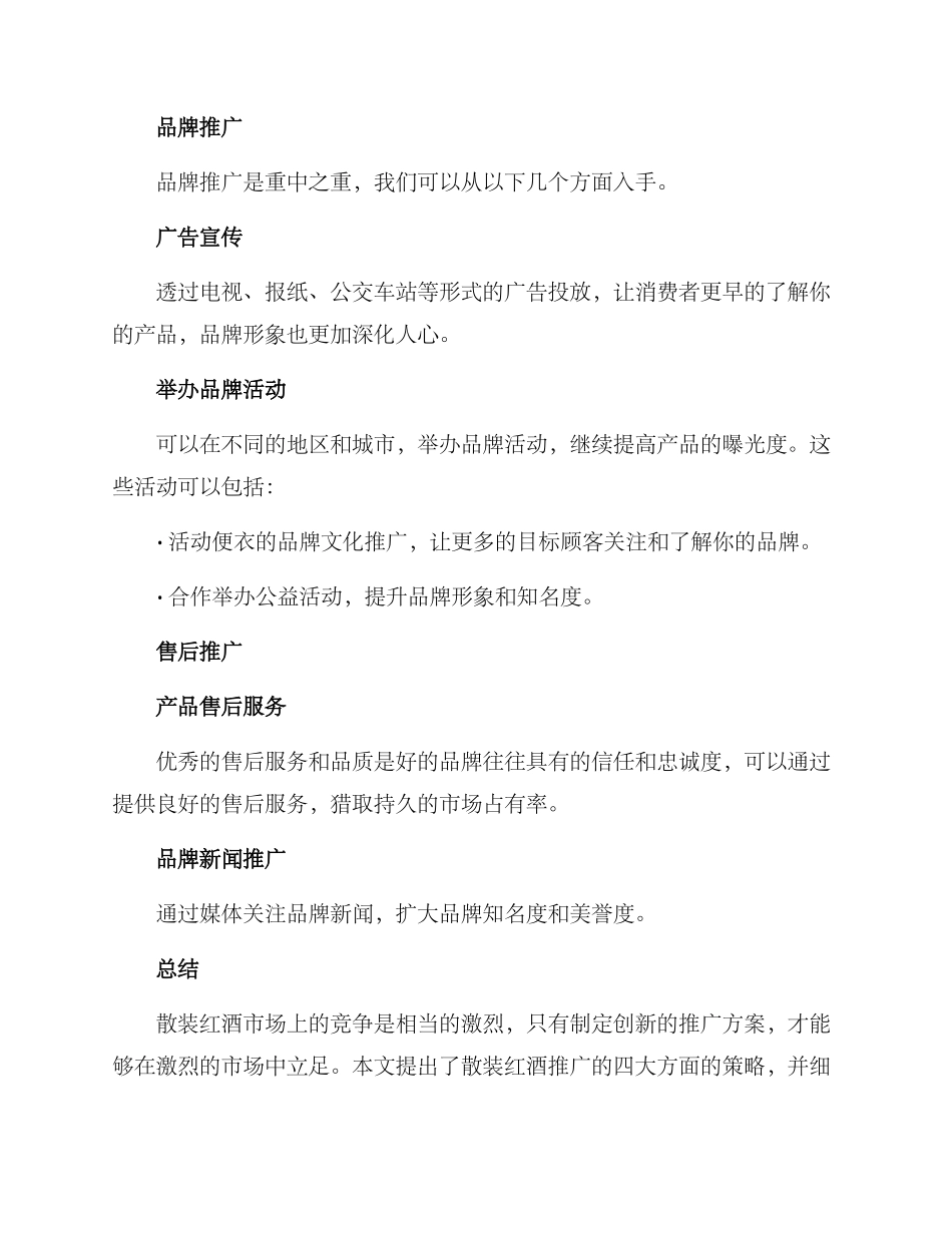 散装红酒推广方案_第3页
