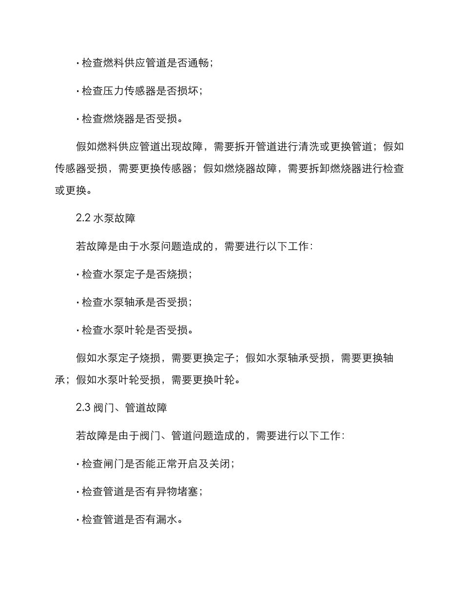 散装锅炉修理方案_第2页