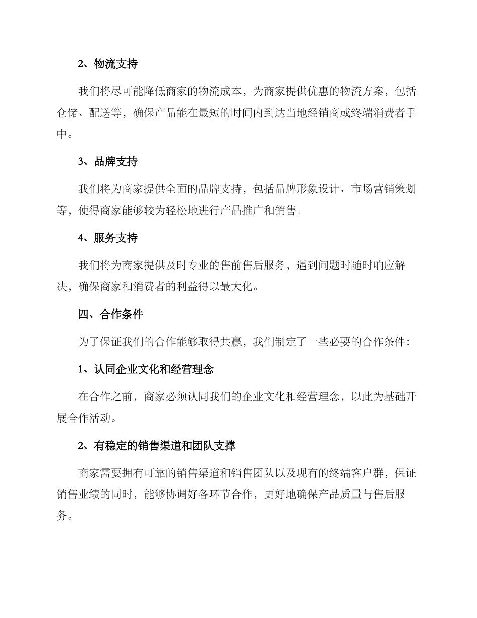 散装面包厂家招商方案_第2页