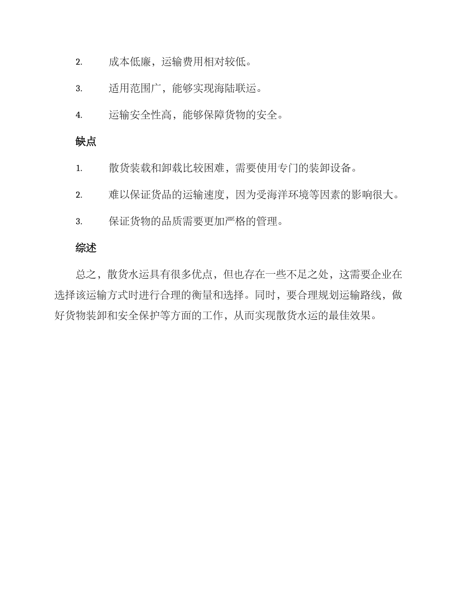 散货水运方案_第3页