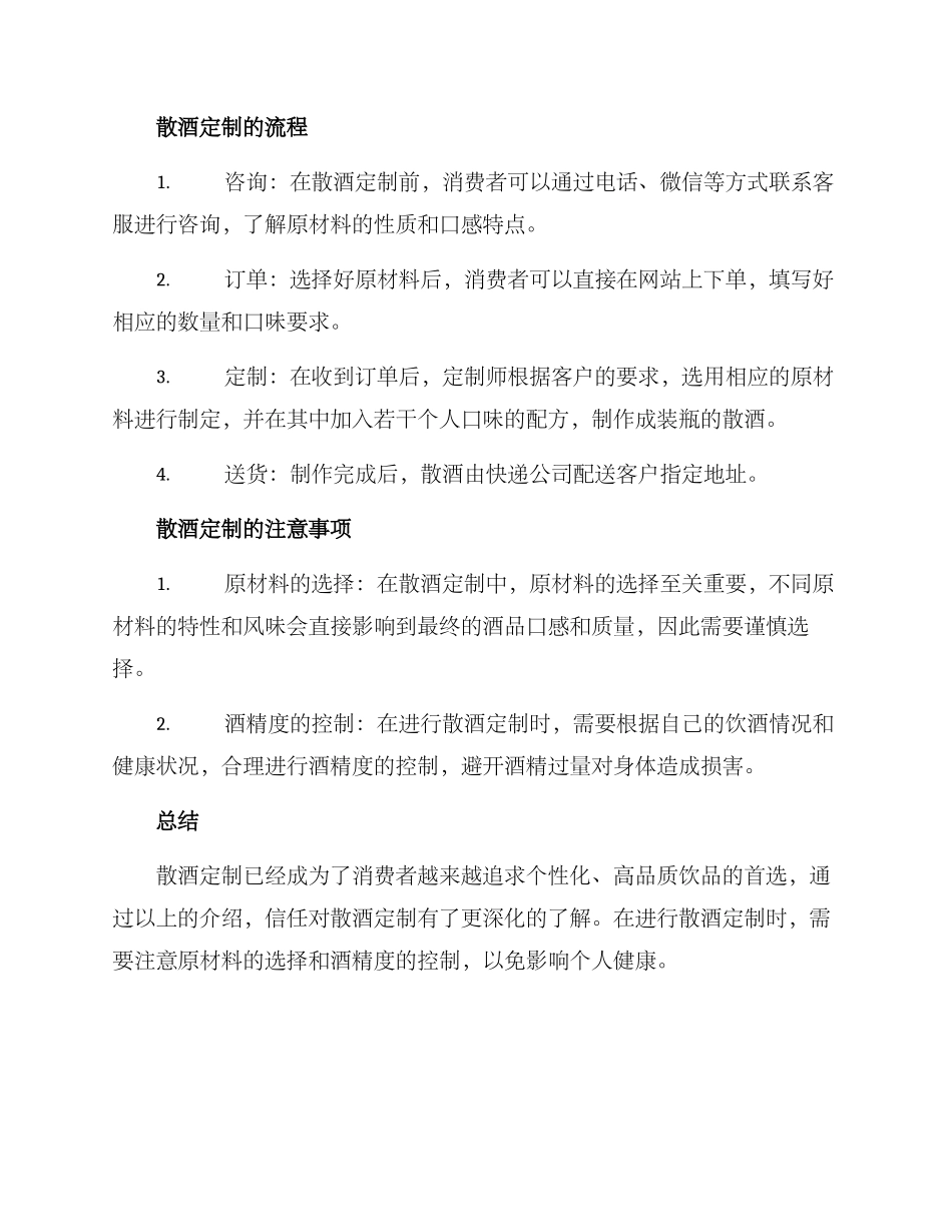 散酒定制方案简单_第2页