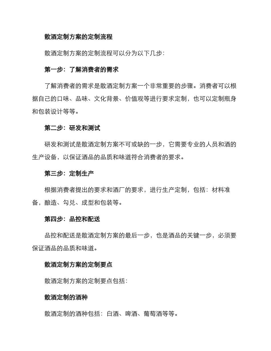 散酒定制方案_第2页