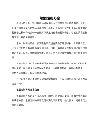散酒定制方案