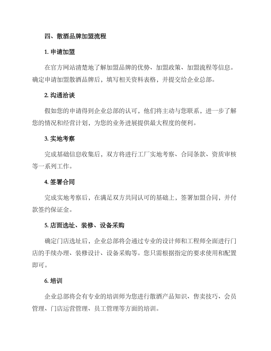 散酒招商加盟方案_第3页