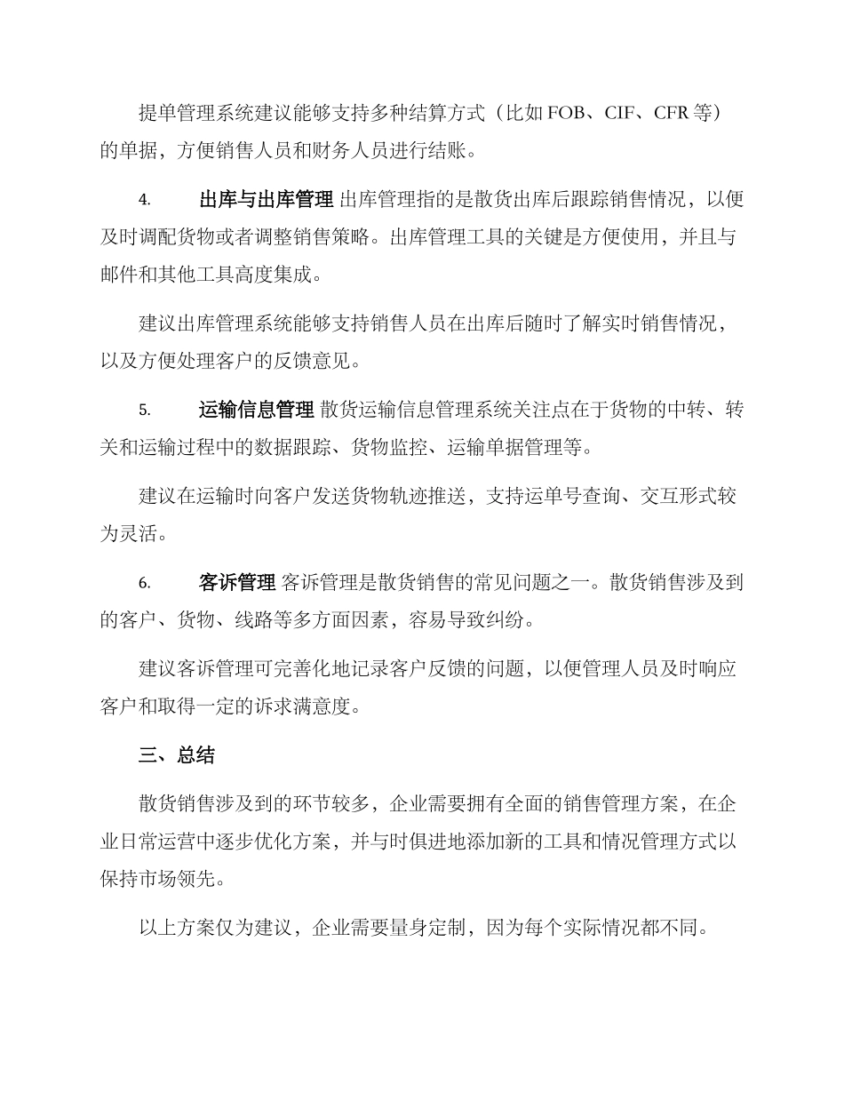 散货销售管理方案_第2页