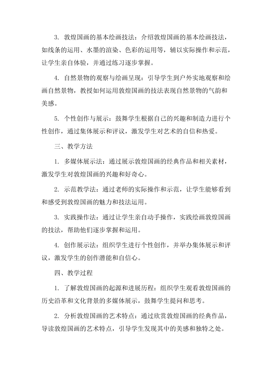 敦煌国画教学设计_第2页