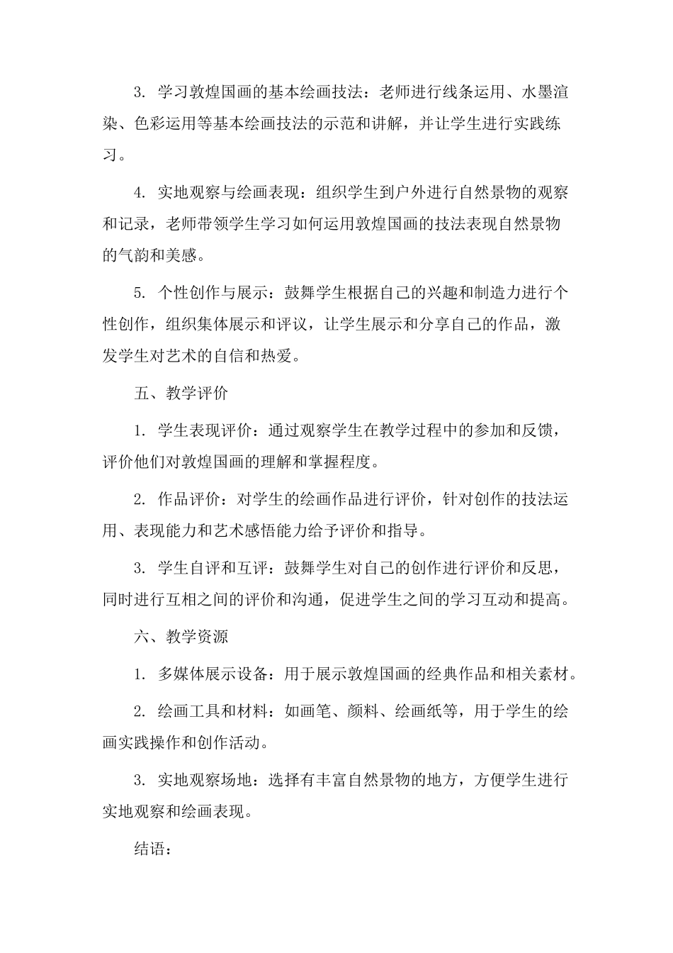 敦煌国画教学设计_第3页