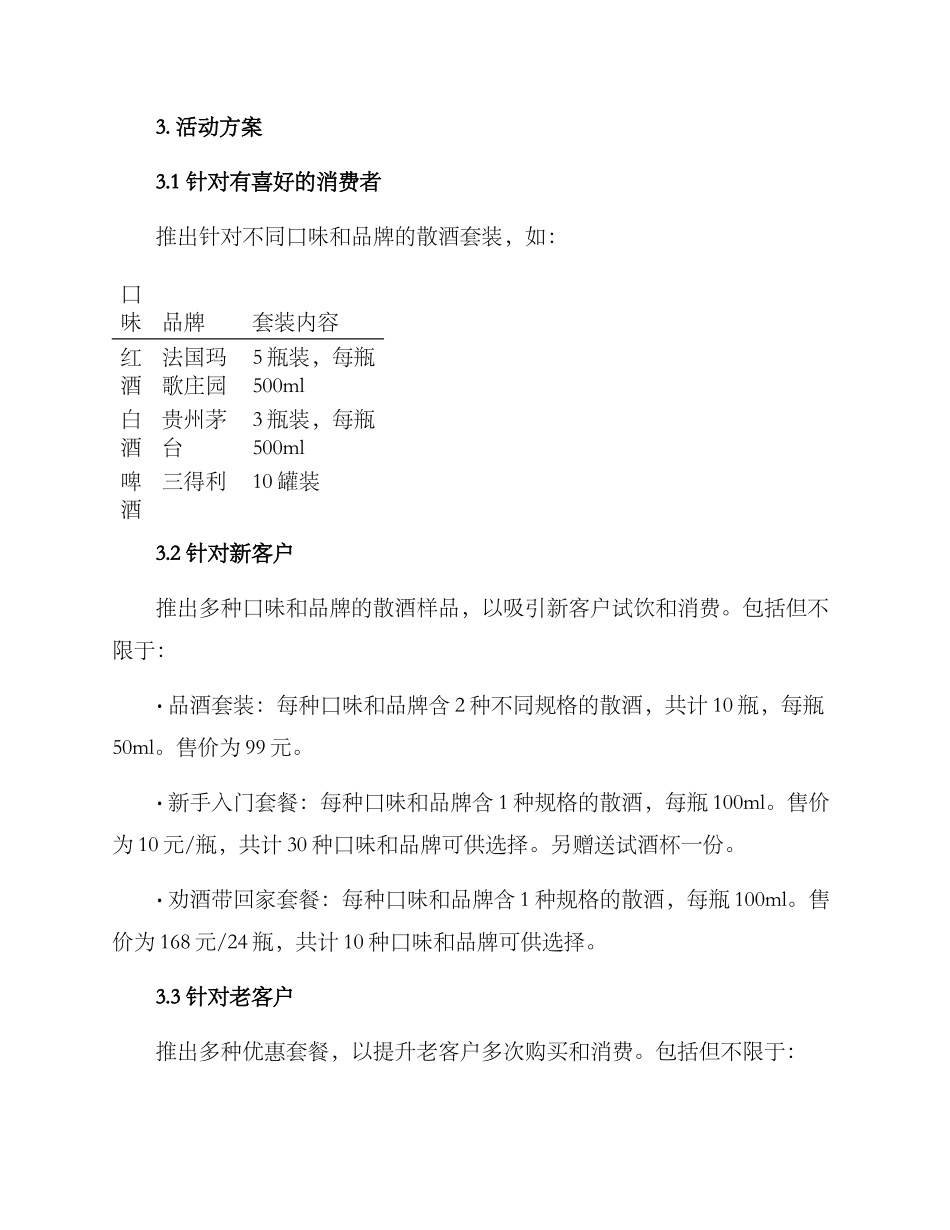 散酒活动促销方案_第2页