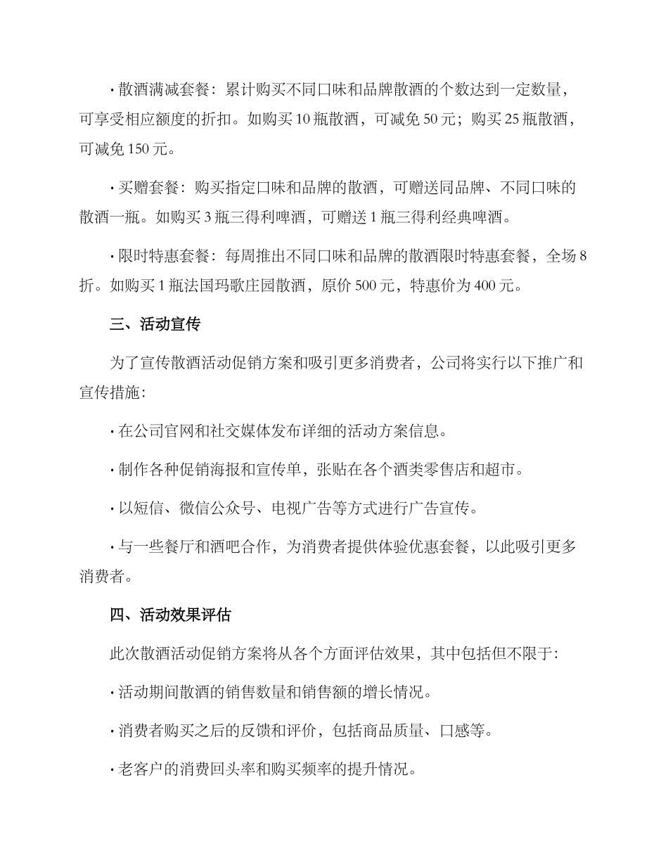 散酒活动促销方案_第3页
