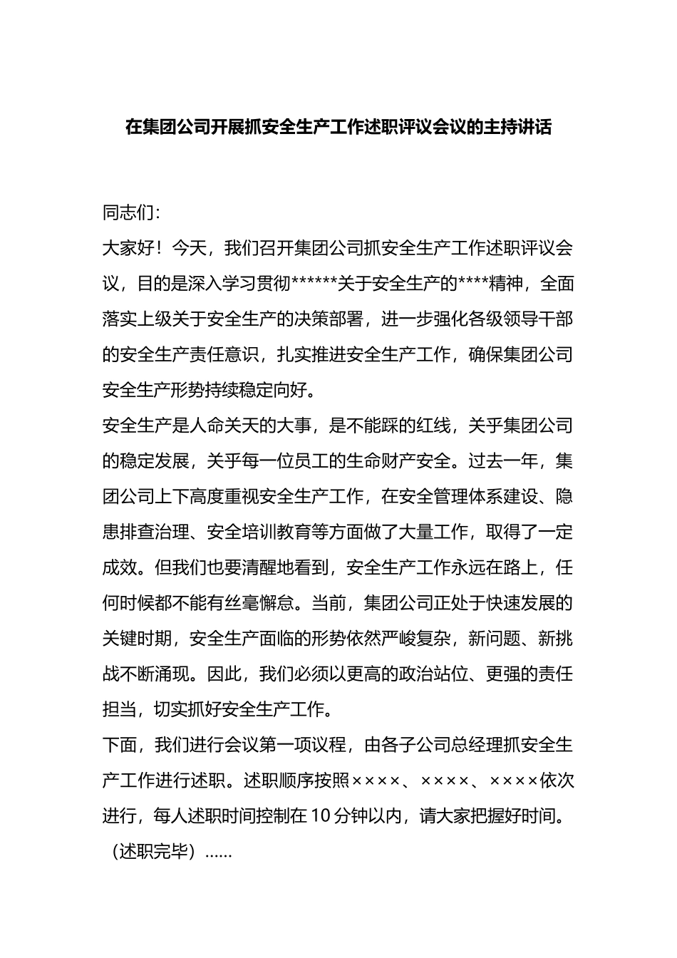 在集团公司开展抓安全生产工作述职评议会议的主持讲话_第1页