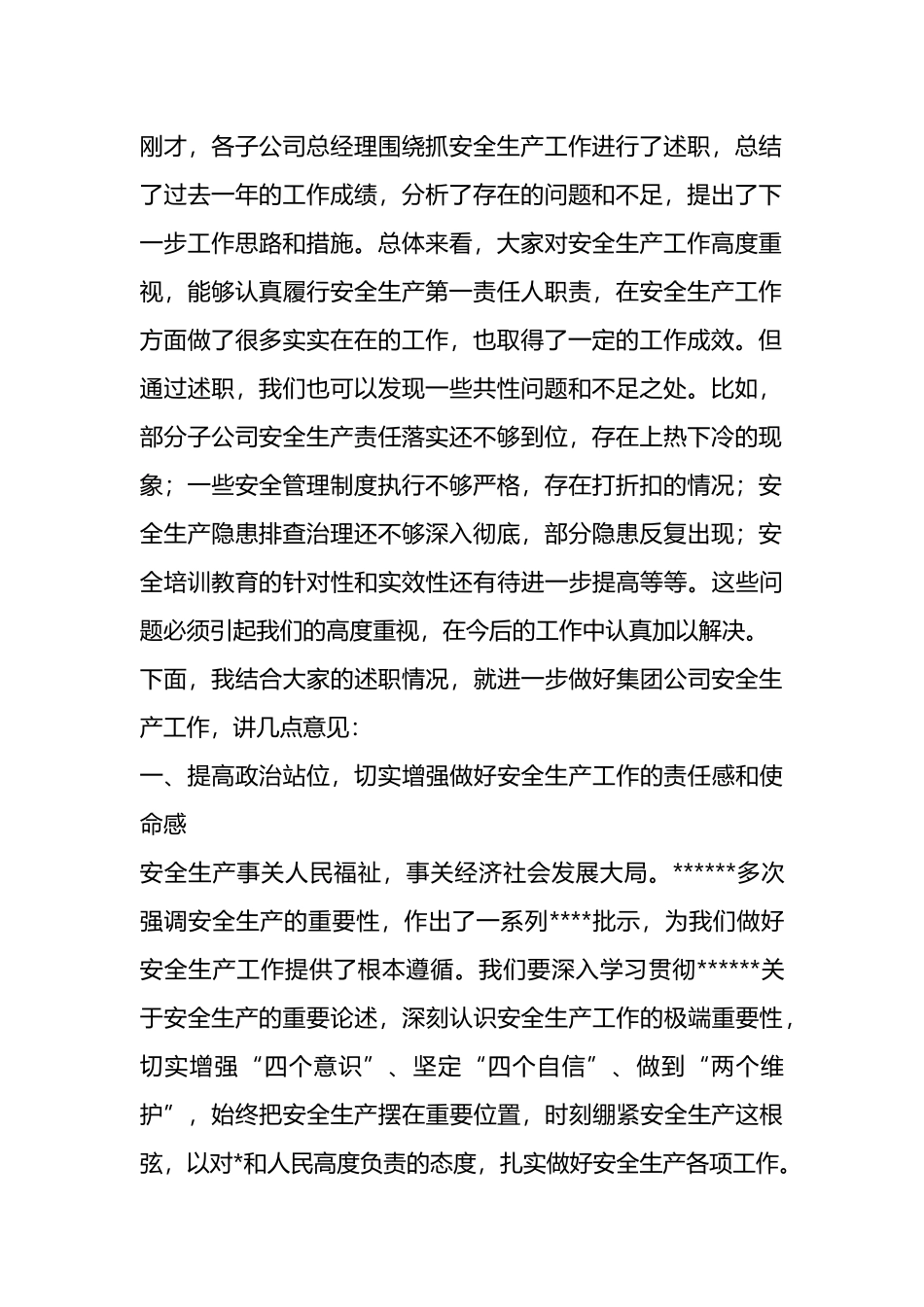 在集团公司开展抓安全生产工作述职评议会议的主持讲话_第2页