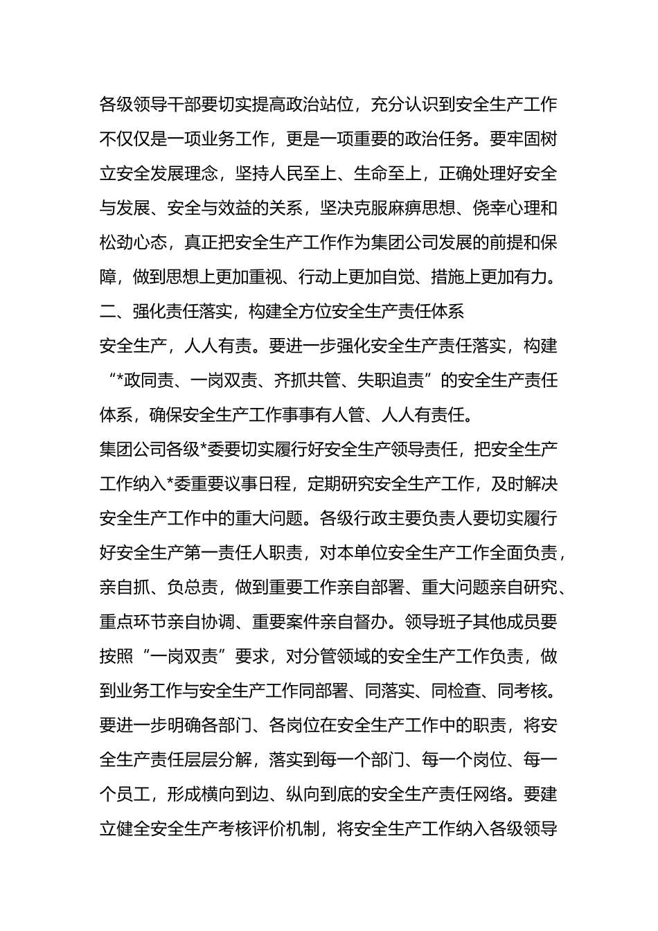 在集团公司开展抓安全生产工作述职评议会议的主持讲话_第3页