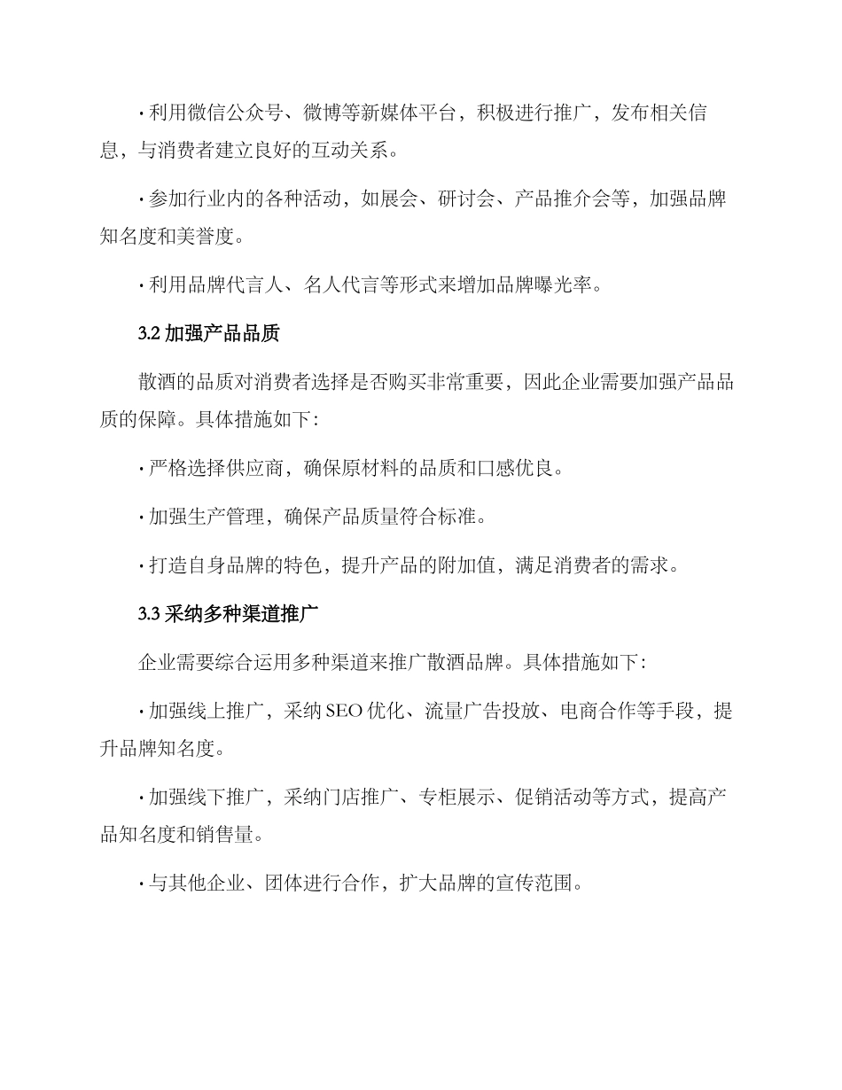 散酒营销推广方案_第2页