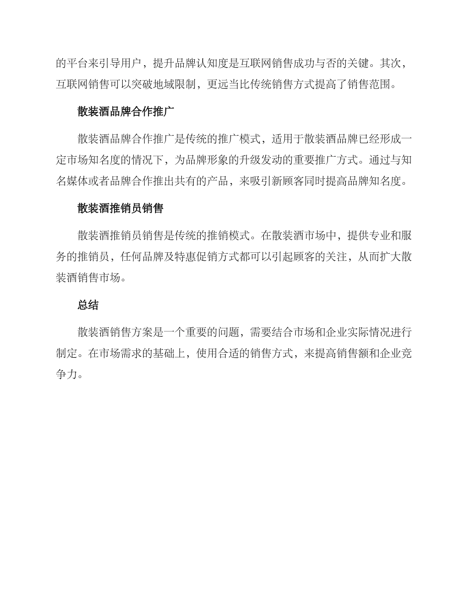 散酒销售方案_第2页