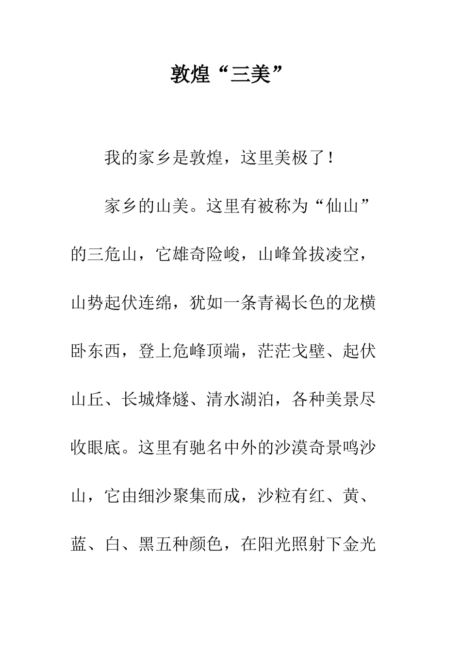 敦煌“三美”--精编范文_第1页