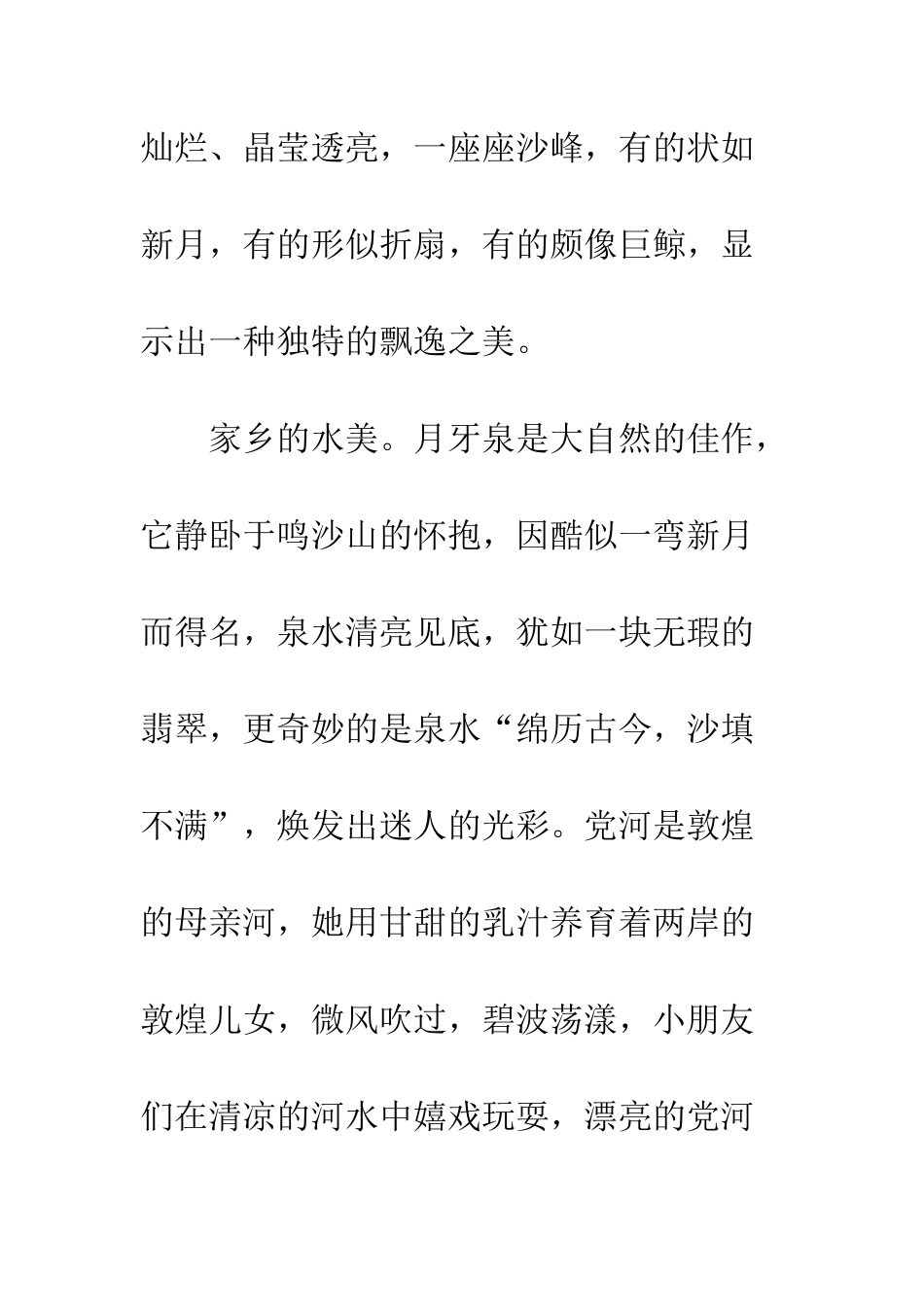 敦煌“三美”--精编范文_第2页