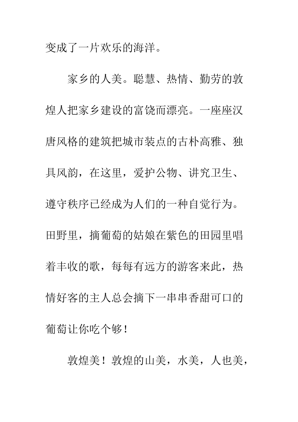 敦煌“三美”--精编范文_第3页