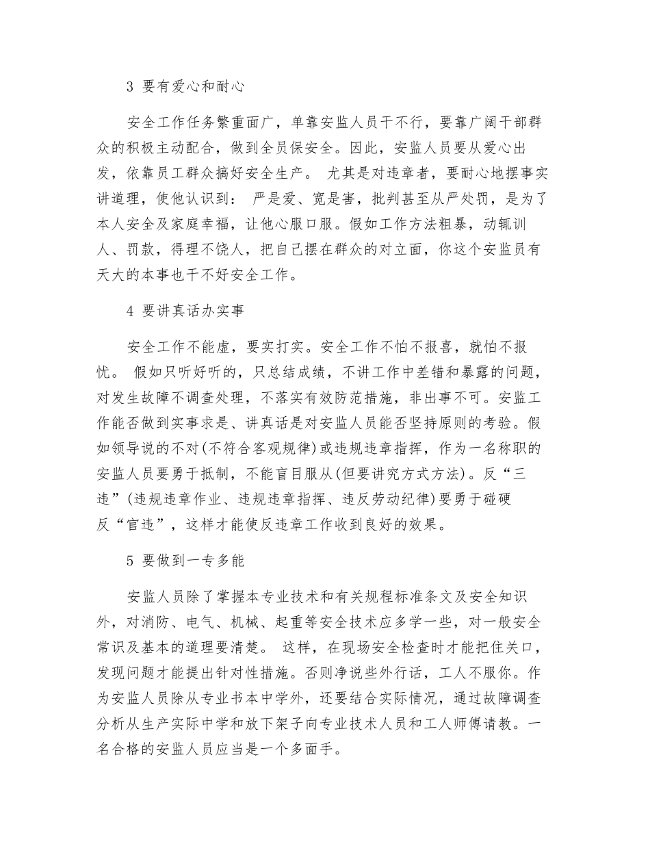敬业尽责-搞好安监工作_第2页