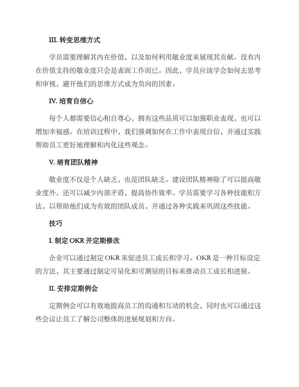 敬业度提升规划方案_第2页