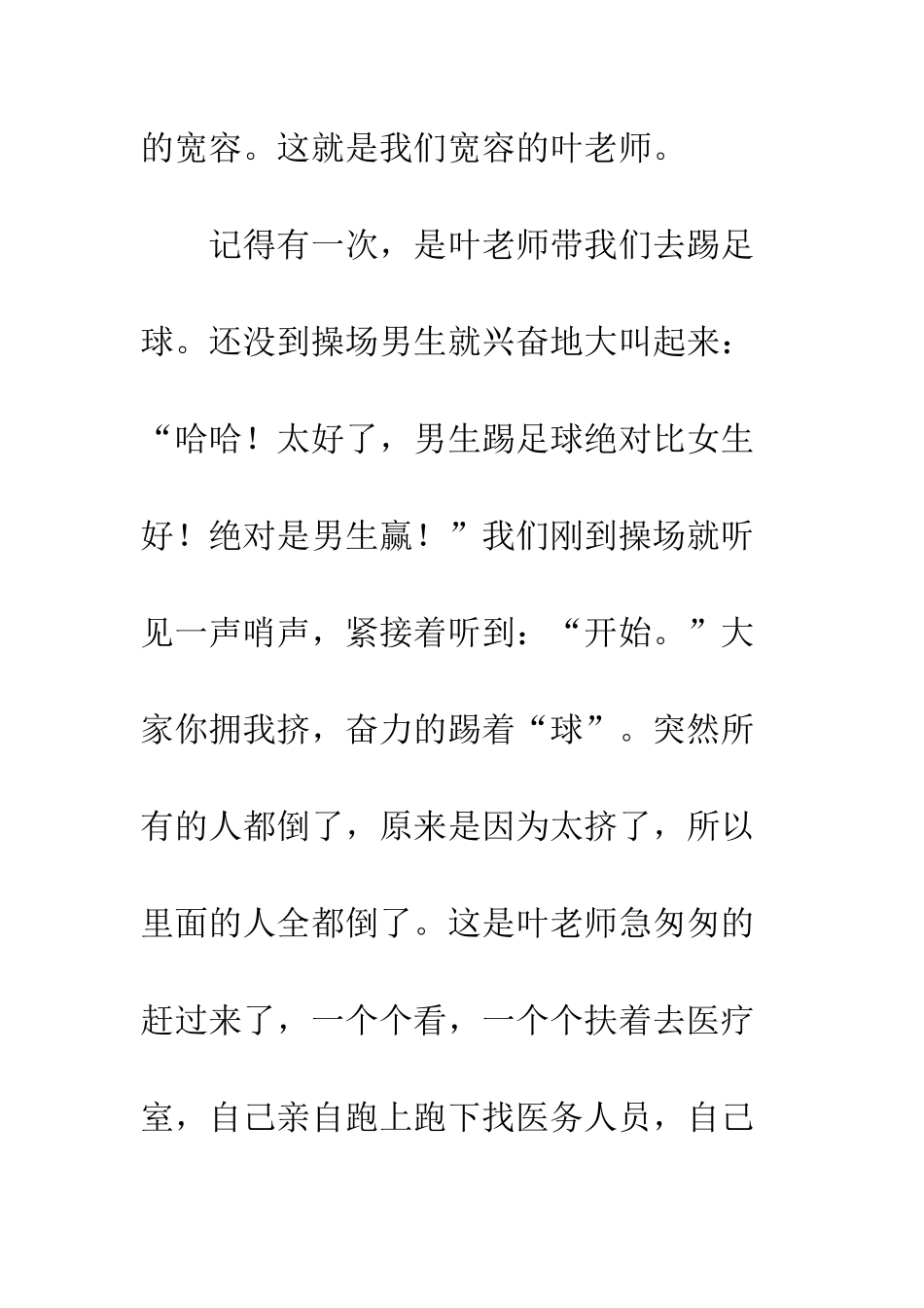 敬爱的老师作文-我最敬爱的叶老师作文400字_第2页