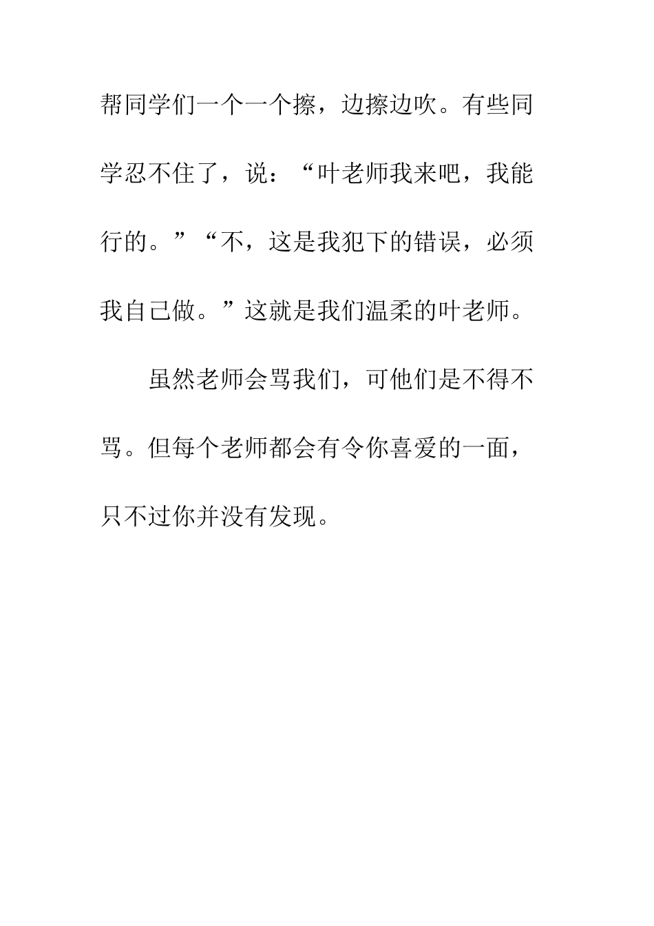 敬爱的老师作文-我最敬爱的叶老师作文400字_第3页