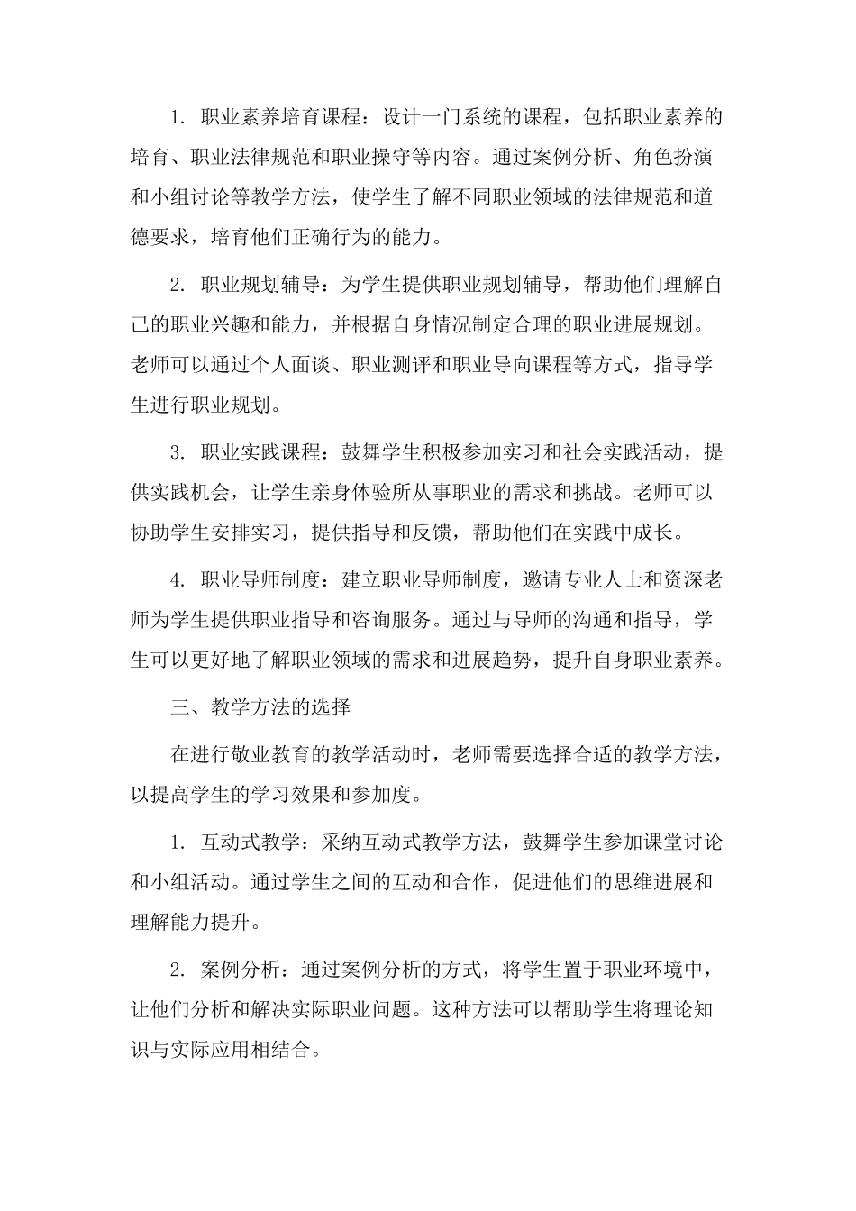 敬业教育教学设计_第2页