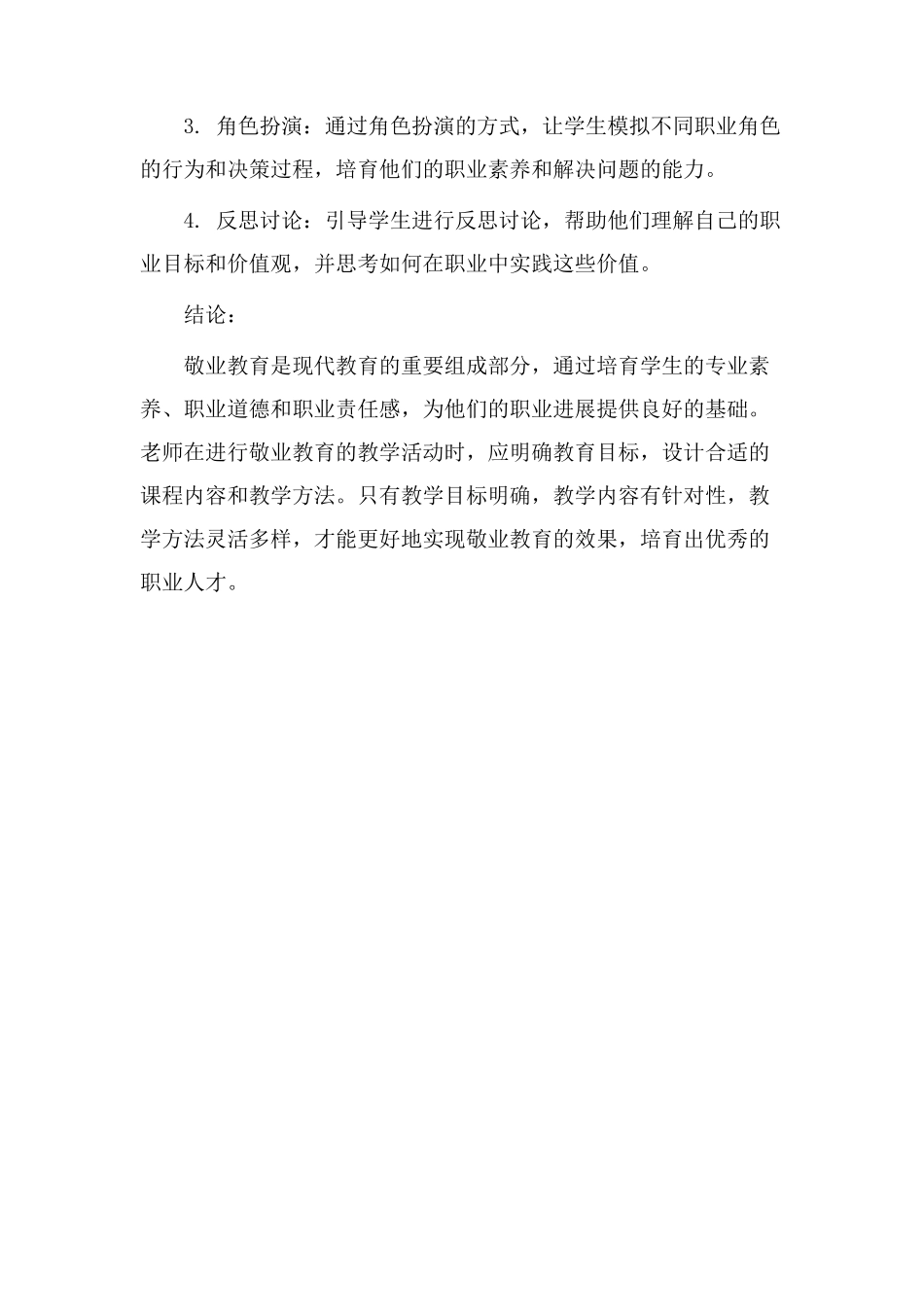 敬业教育教学设计_第3页