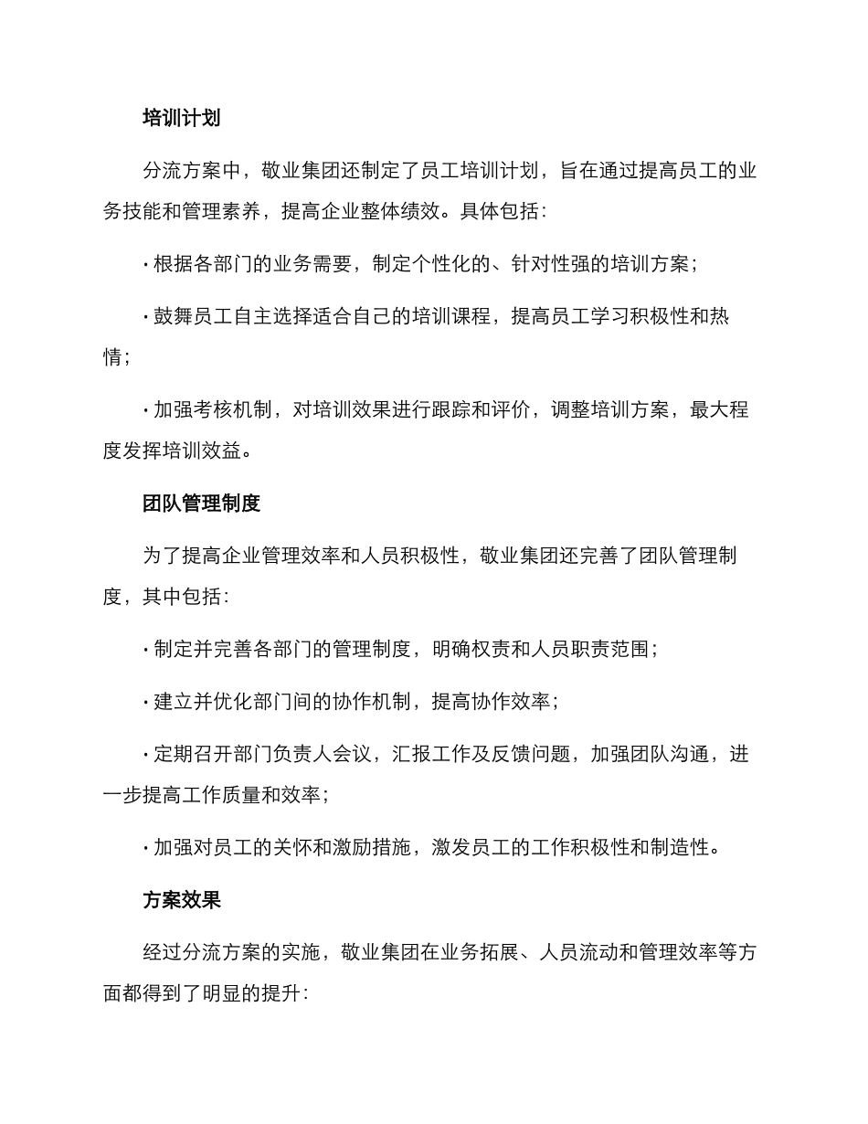 敬业集团分流方案_第2页