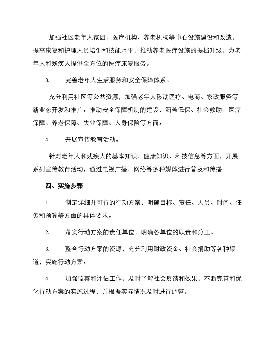敬老助残行动方案_第2页