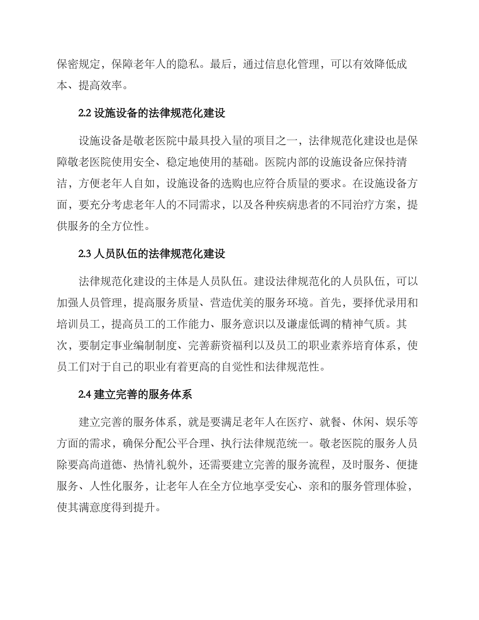 敬老医院规范建设方案_第2页