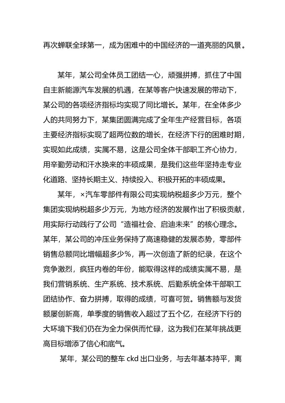 在集团公司年度工作总结暨表彰大会上的讲话_第2页