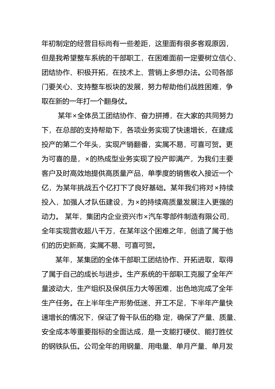 在集团公司年度工作总结暨表彰大会上的讲话_第3页
