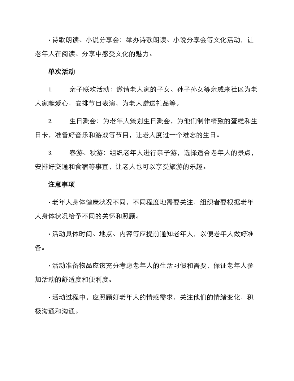 敬老活动方案_第2页