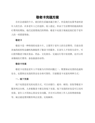 敬老卡充值方案