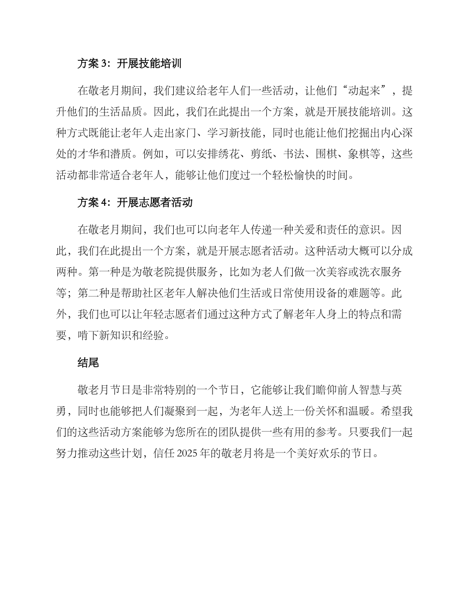 敬老月活动方案_第2页