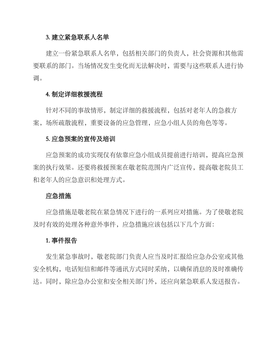 敬老院应急处置方案_第2页