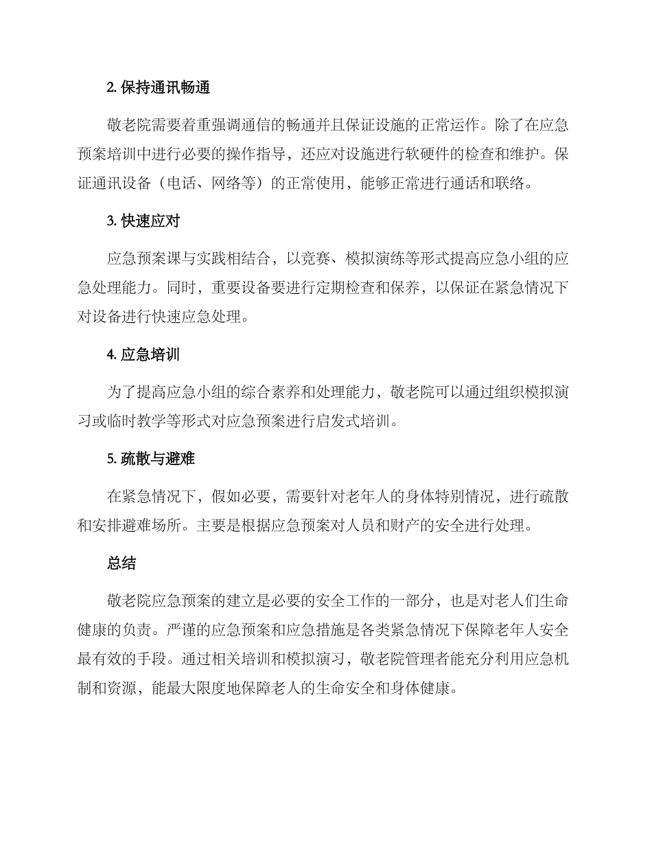 敬老院应急处置方案_第3页