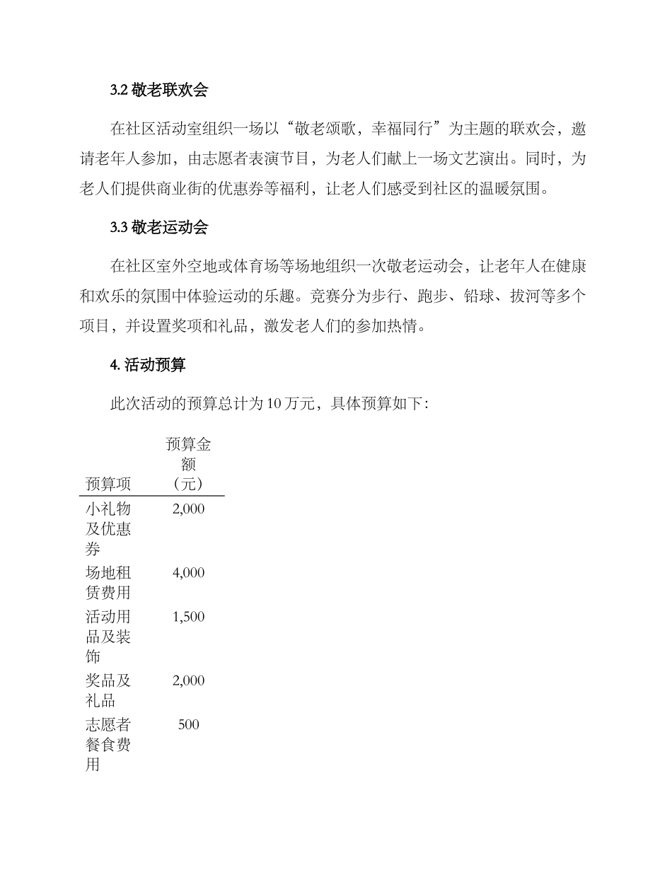 敬老活动活动方案_第2页