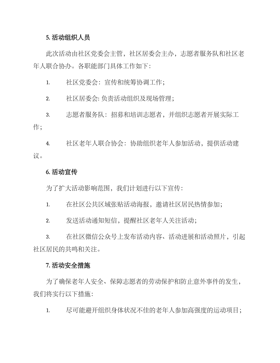 敬老活动活动方案_第3页