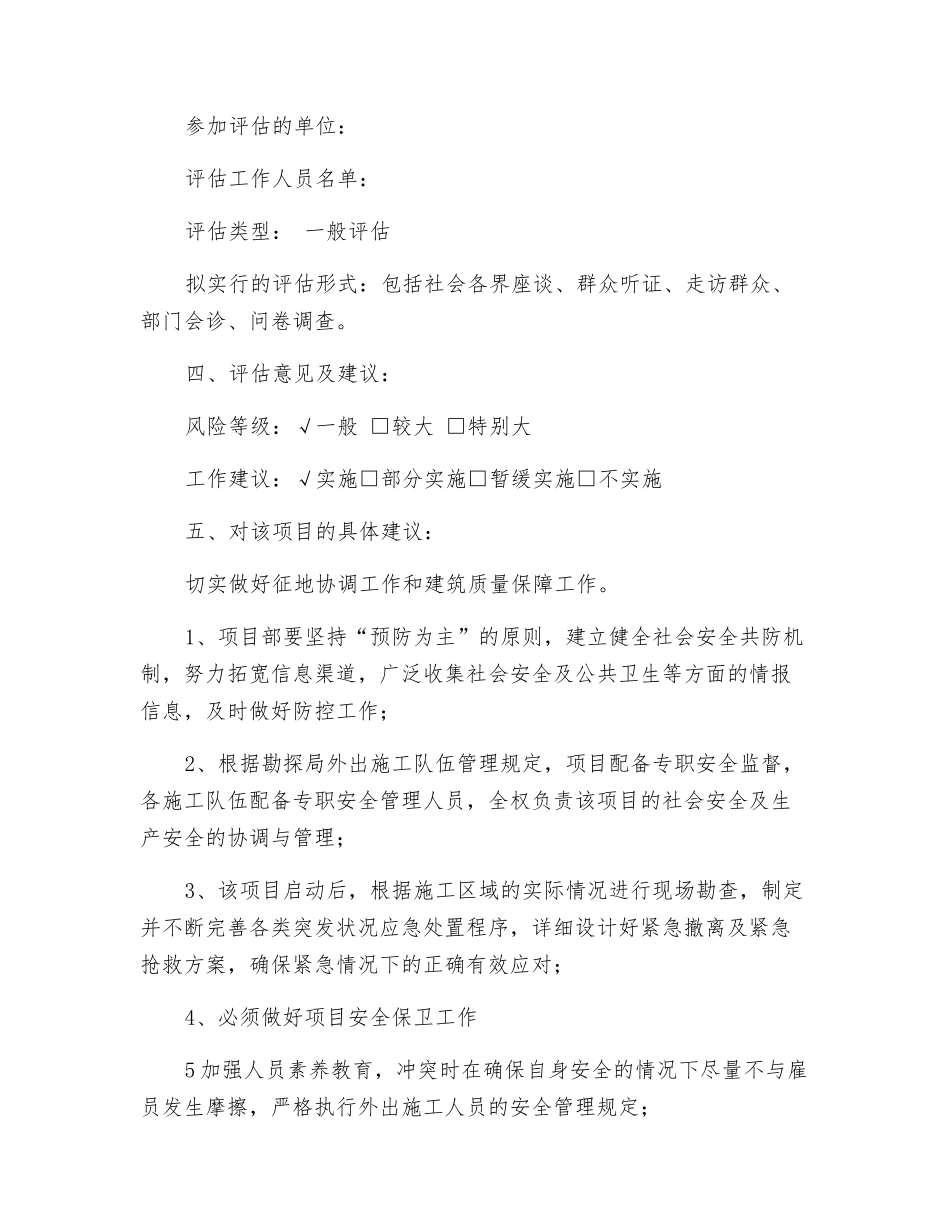 敬老院安全风险评估报告_第2页