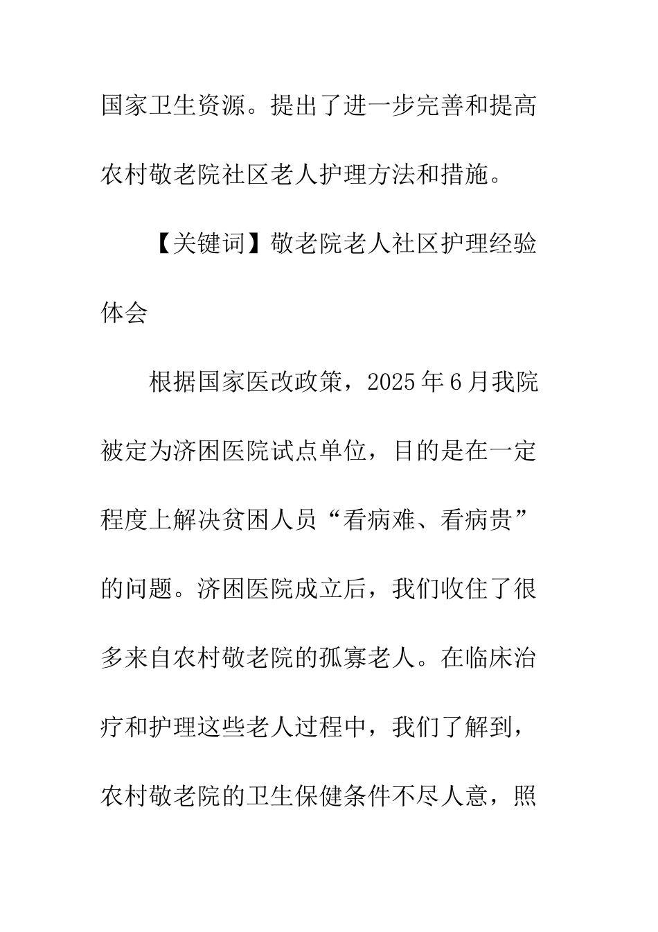 敬老院老人社区护理_第2页