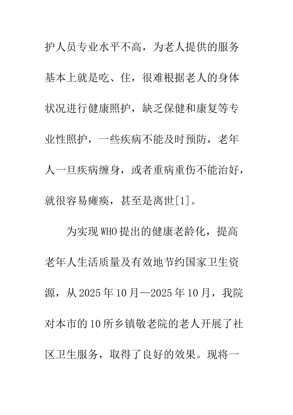 敬老院老人社区护理_第3页