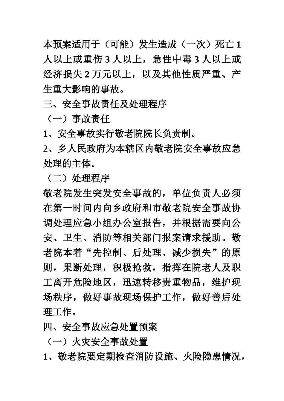 敬老院应急方案样本_第3页