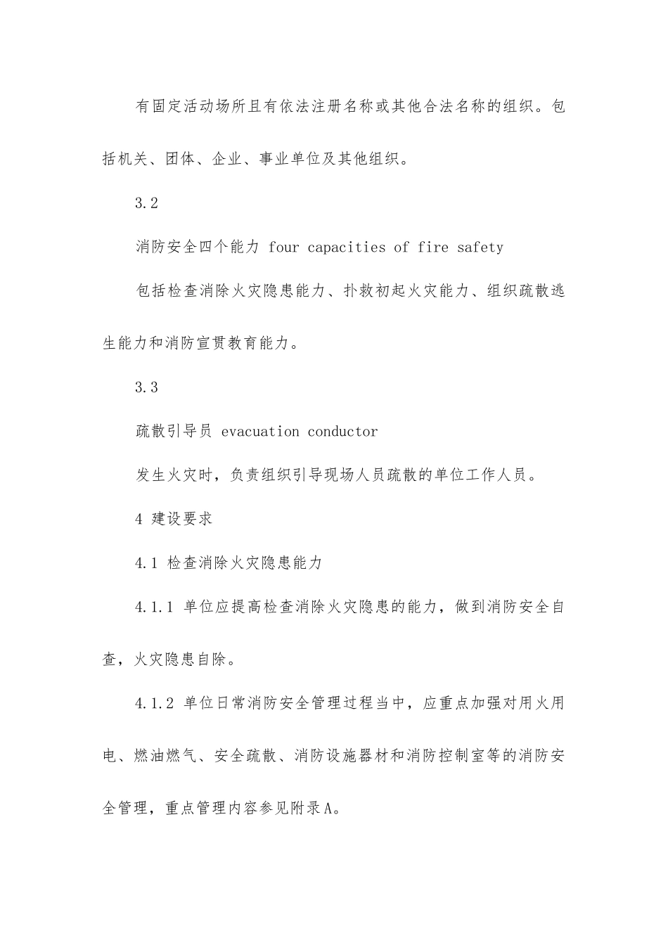 敬老院消防安全制度_第2页