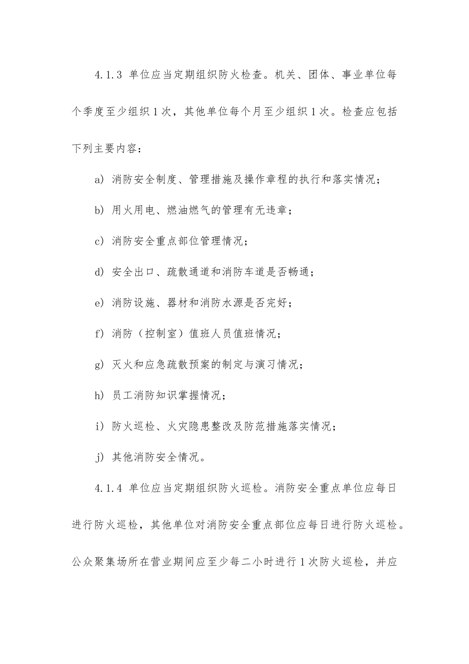 敬老院消防安全制度_第3页